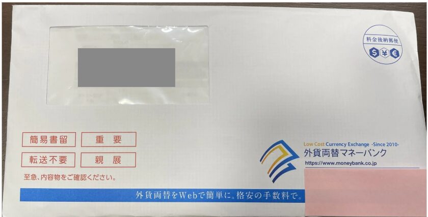 マネーバンクから簡易書留で届いたペソの梱包
